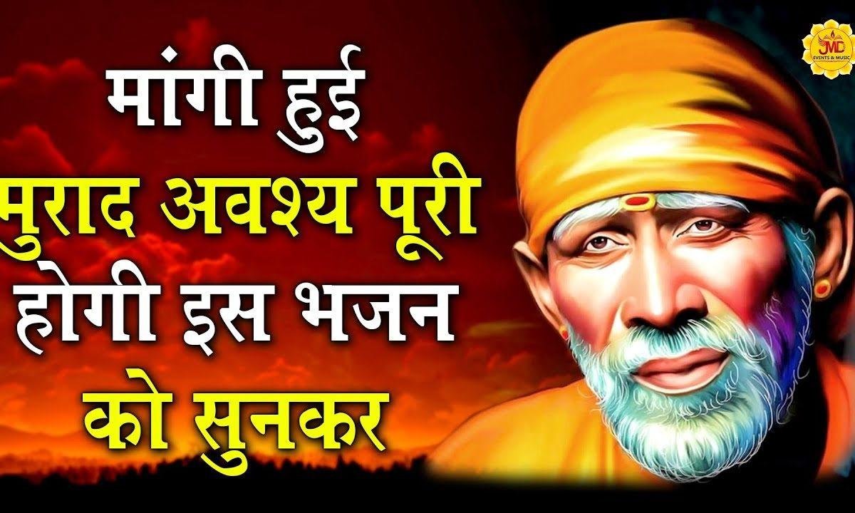 मेनू नचना नही औंदा सैयां | Lyrics, Video | Sai Bhajans