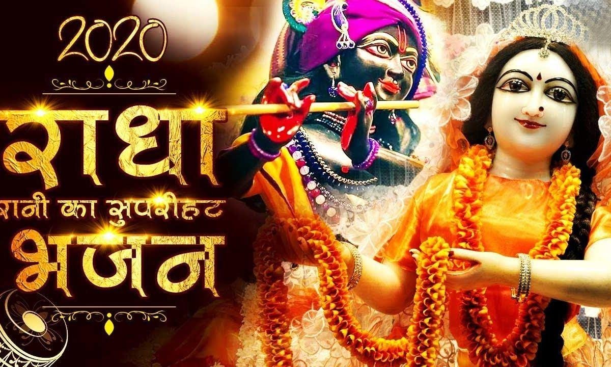 वृषभान की दुलारी | Lyrics, Video | Krishna Bhajans
