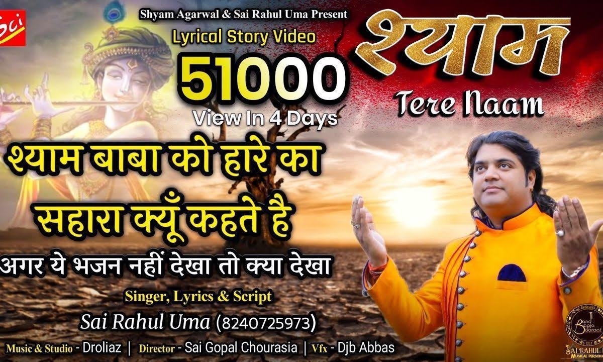 जिंदगी लिख दी है कान्हा तेरे नाम | Lyrics, Video | Krishna Bhajans