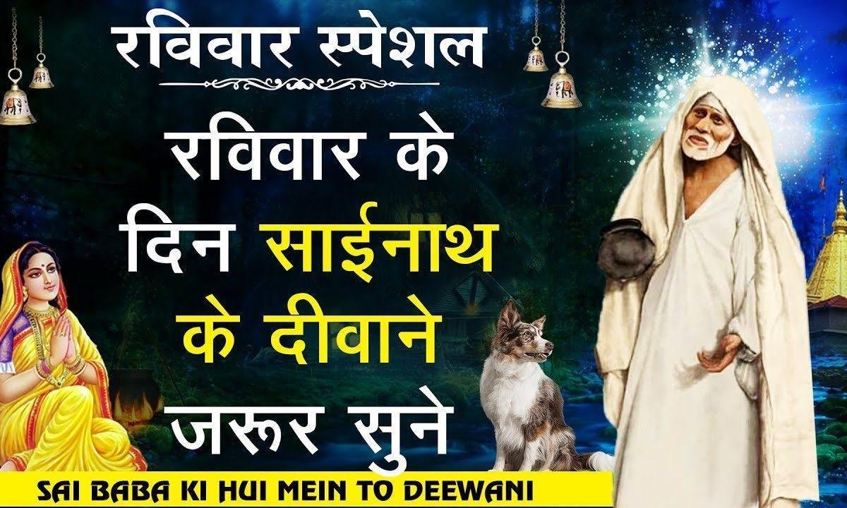 मुक्तसर है ये मेरी कहानी | Lyrics, Video | Sai Bhajans