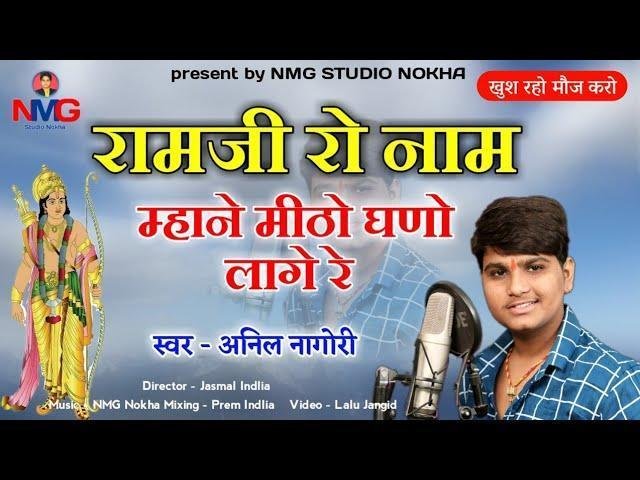 ओ हीरो जीव सू प्यारो रे | Lyrics, Video | Miscellaneous Bhajans