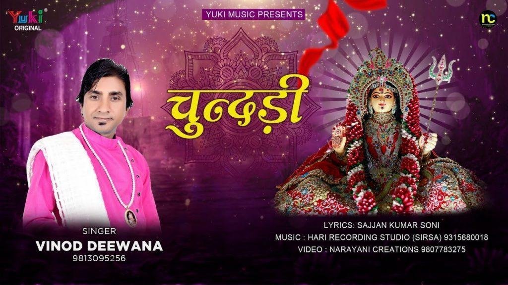 मैं भूल गई री दादी | Lyrics, Video | Rani Sati Dadi Bhajans