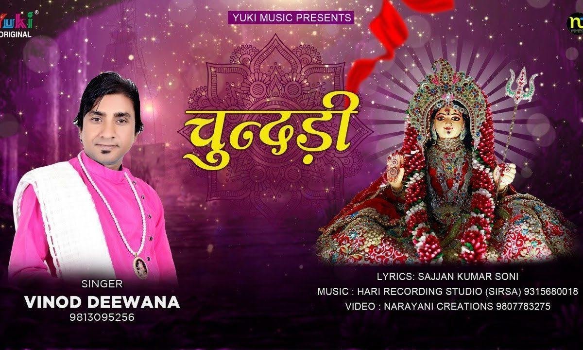 मैं भूल गई री दादी | Lyrics, Video | Rani Sati Dadi Bhajans