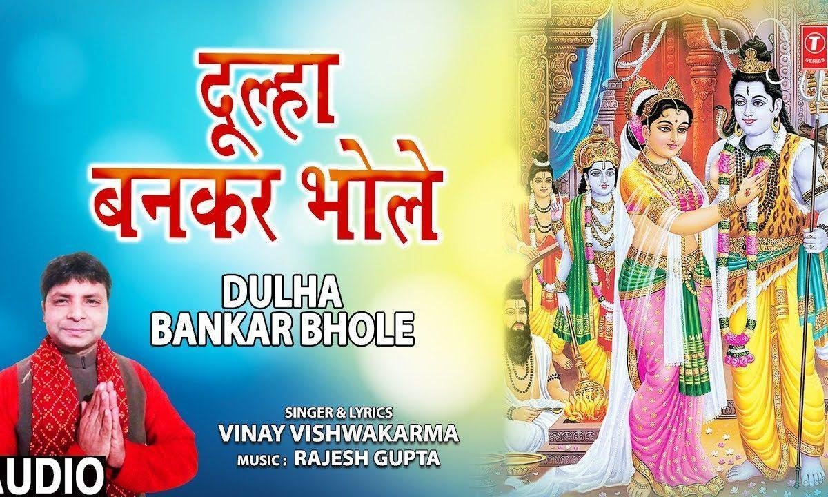 दुलहा बन कर भोले आये | Lyrics, Video | Shiv Bhajans