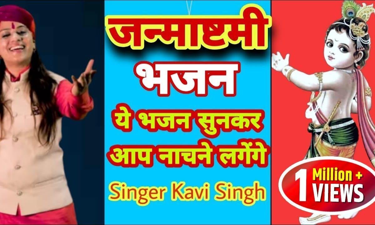मेरे मन में लगी है लगन की कान्हा | Lyrics, Video | Krishna Bhajans