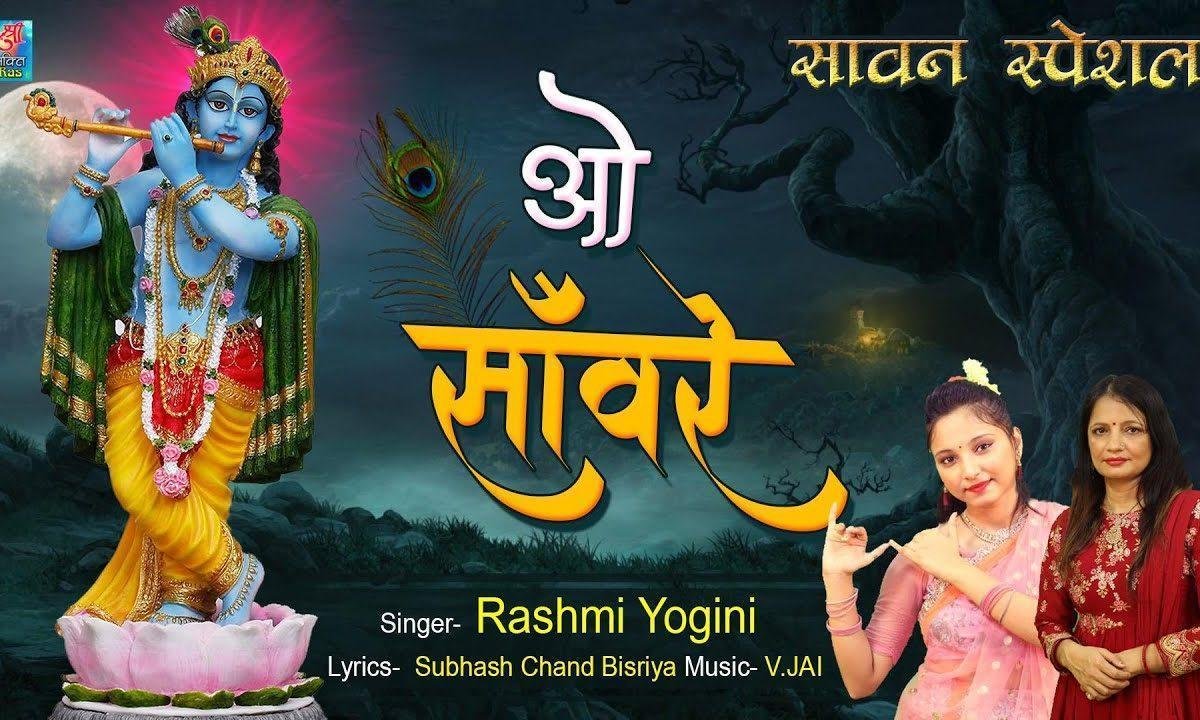 तेरे चरणों में जीवन बाबा अर्पण मेरा | Lyrics, Video | Krishna Bhajans