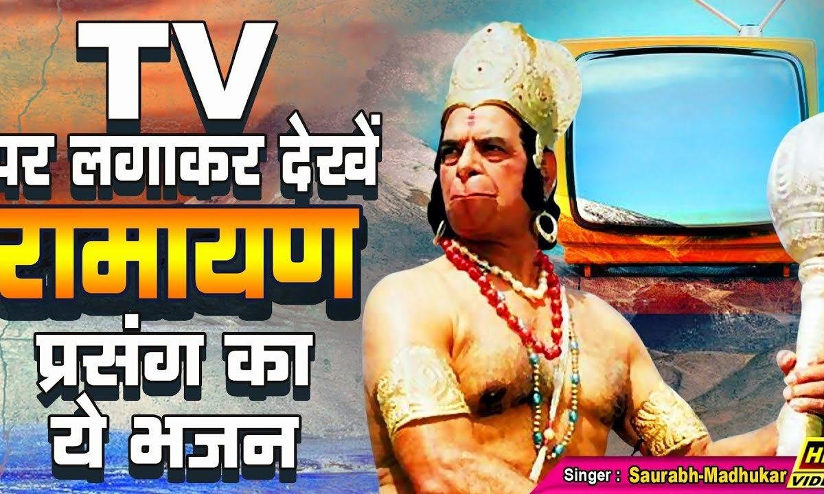 यही दुखो का निजां पुरे होंगे सब के काम | Lyrics, Video | Hanuman Bhajans