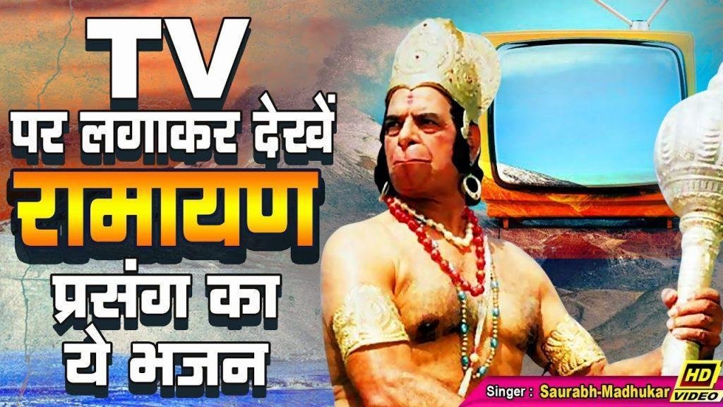 के सारे हार गए जोर लगाई कर के | Lyrics, Video | Hanuman Bhajans