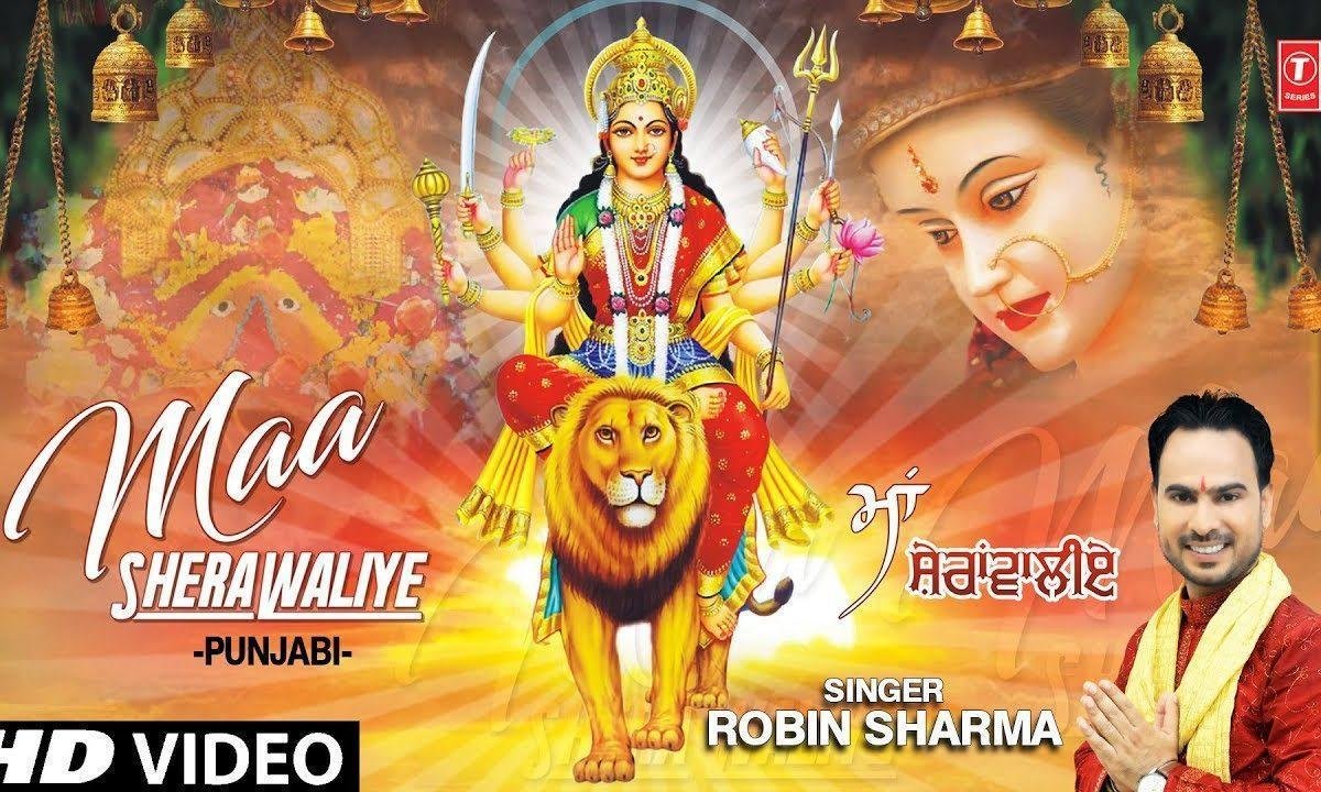 जागे दी वधाई ले ला माये शेरावालिये | Lyrics, Video | Durga Bhajans