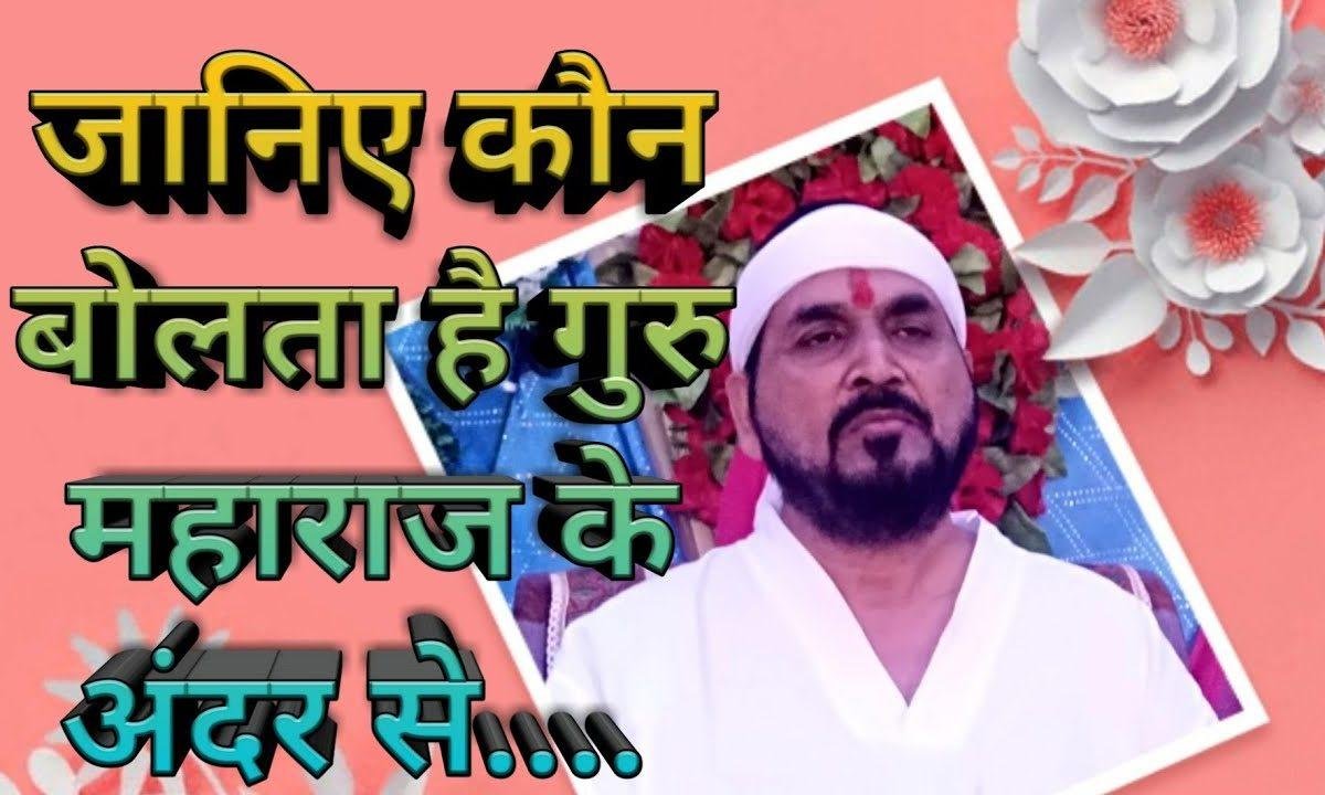 जो मुझमें बोलता है मैं नहीं हूँ | Lyrics, Video | Miscellaneous Bhajans
