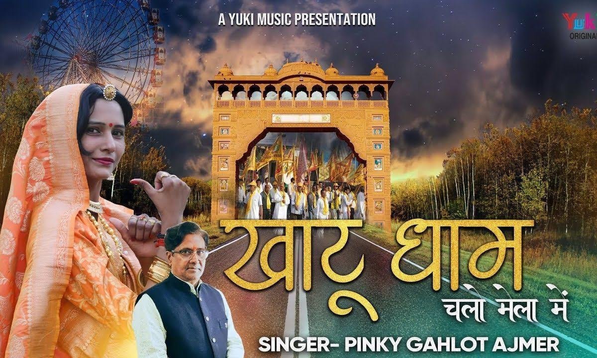 खाटू धाम चलो मेला में वो संवारियो नाचे रे | Lyrics, Video | Khatu Shaym Bhajans