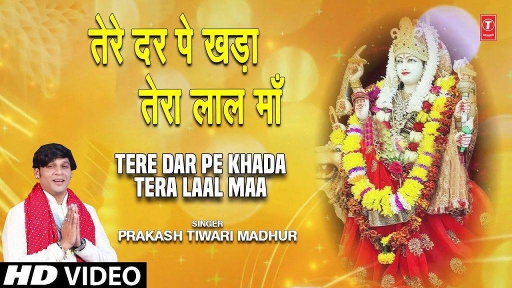 के आजा मेरी मैया रानी | Lyrics, Video | Durga Bhajans
