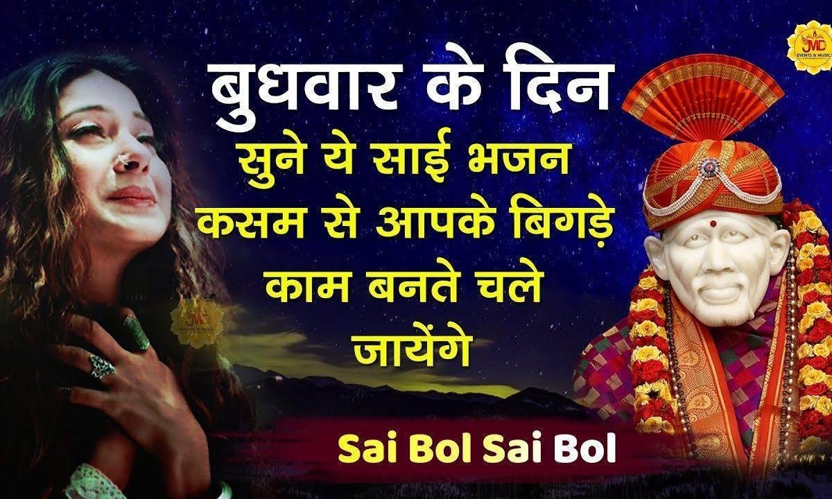 साई तेरी शिरडी के कुछ अजब नजारे है | Lyrics, Video | Sai Bhajans