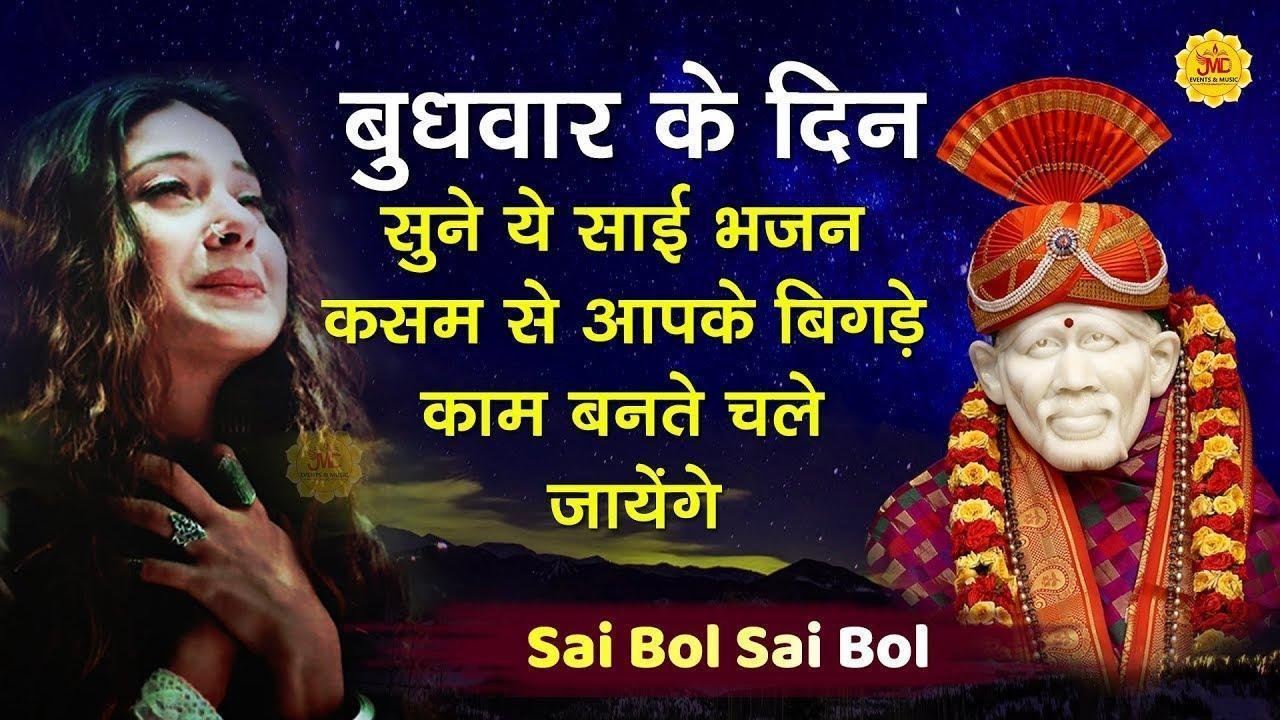 साई तेरी शिरडी के कुछ अजब नजारे है | Lyrics, Video | Sai Bhajans