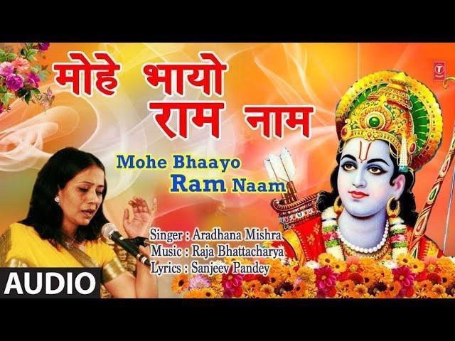 मोहे भायो राम नाम | Lyrics, Video | Krishna Bhajans