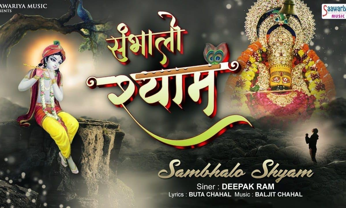 महामारी जो आई देश में | Lyrics, Video | Khatu Shaym Bhajans