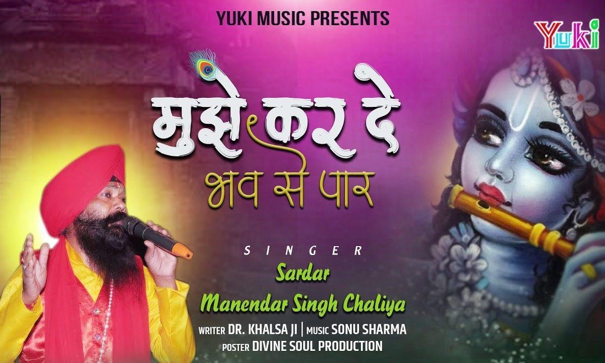 मुझे कर दे भव से पार श्याम मेरे खाटू वाले | Lyrics, Video | Khatu Shaym Bhajans