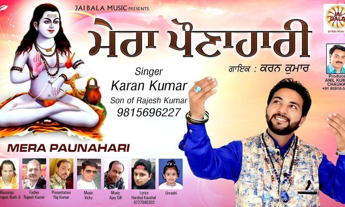 मेरा पौणाहारी रोनका लगाई रखदा | Lyrics, Video | Baba Balak Nath Bhajans