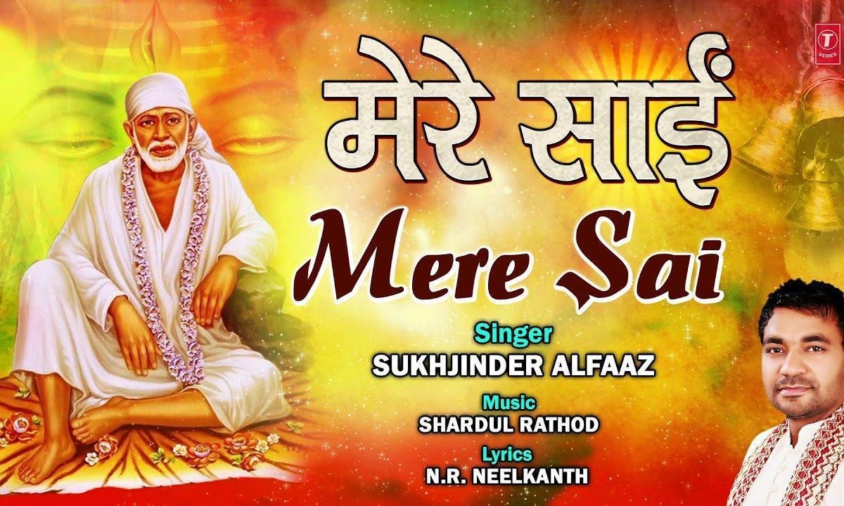 हमपे रेहम करना हमपे रेहम करना | Lyrics, Video | Sai Bhajans