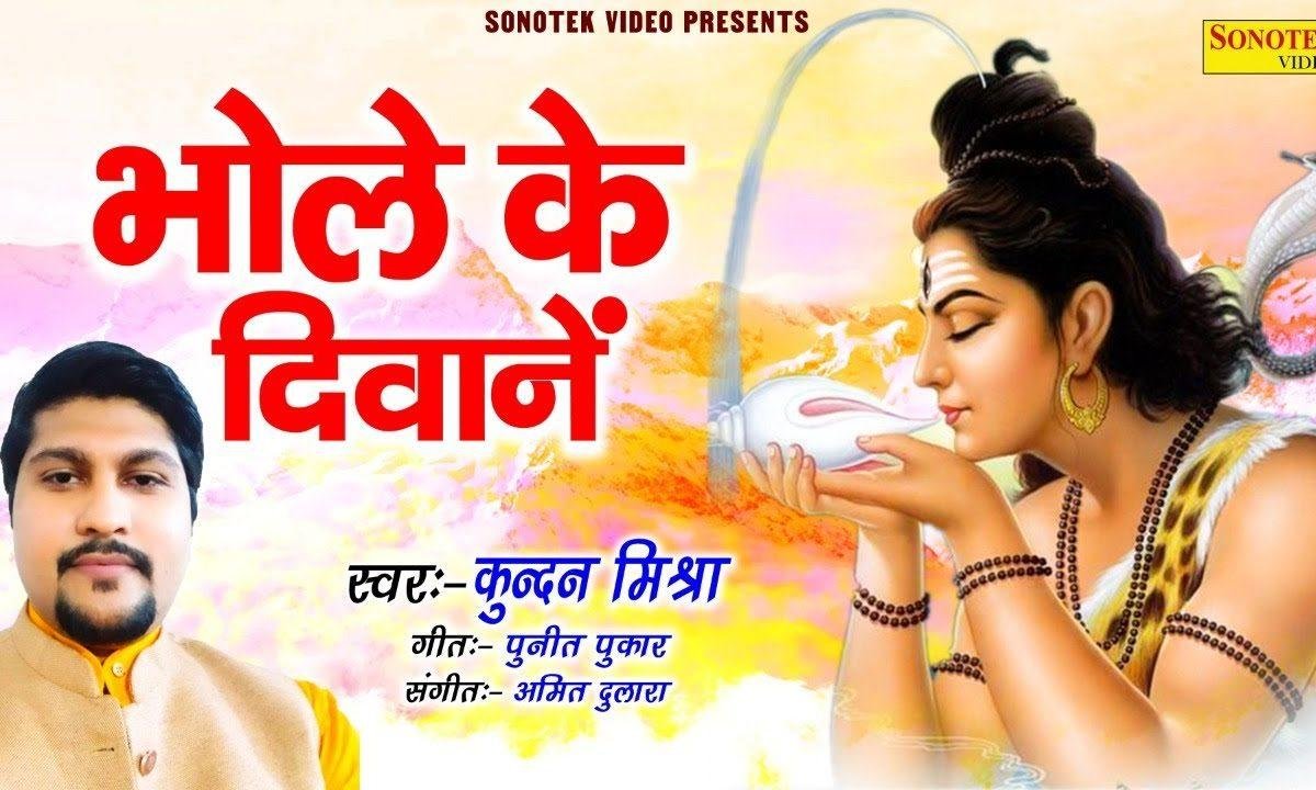 जपु मैं ॐ नमः शिवाय | Lyrics, Video | Shiv Bhajans