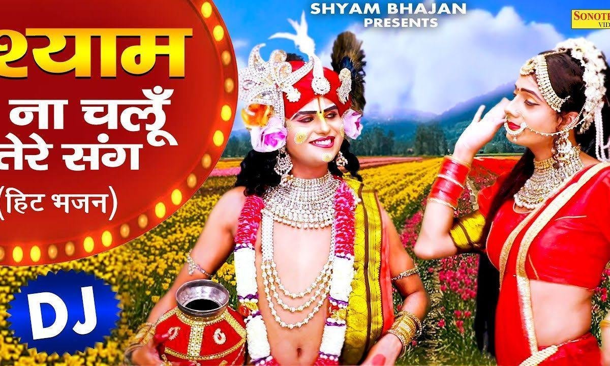ओ बरसाने की छोरी | Lyrics, Video | Krishna Bhajans