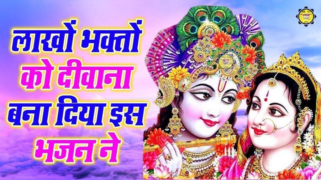 सखी री मैंने सुध विसराई रे नैन लड़े बांके बिहारी से | Lyrics, Video | Krishna Bhajans