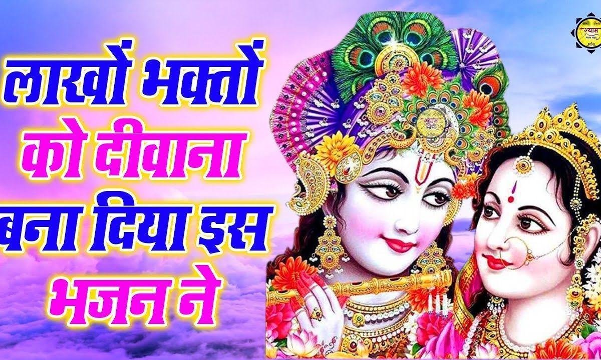 सखी री मैंने सुध विसराई रे नैन लड़े बांके बिहारी से | Lyrics, Video | Krishna Bhajans