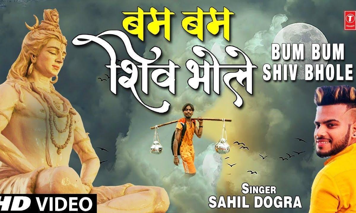 कावड़ में गंगा जल भर के | Lyrics, Video | Shiv Bhajans