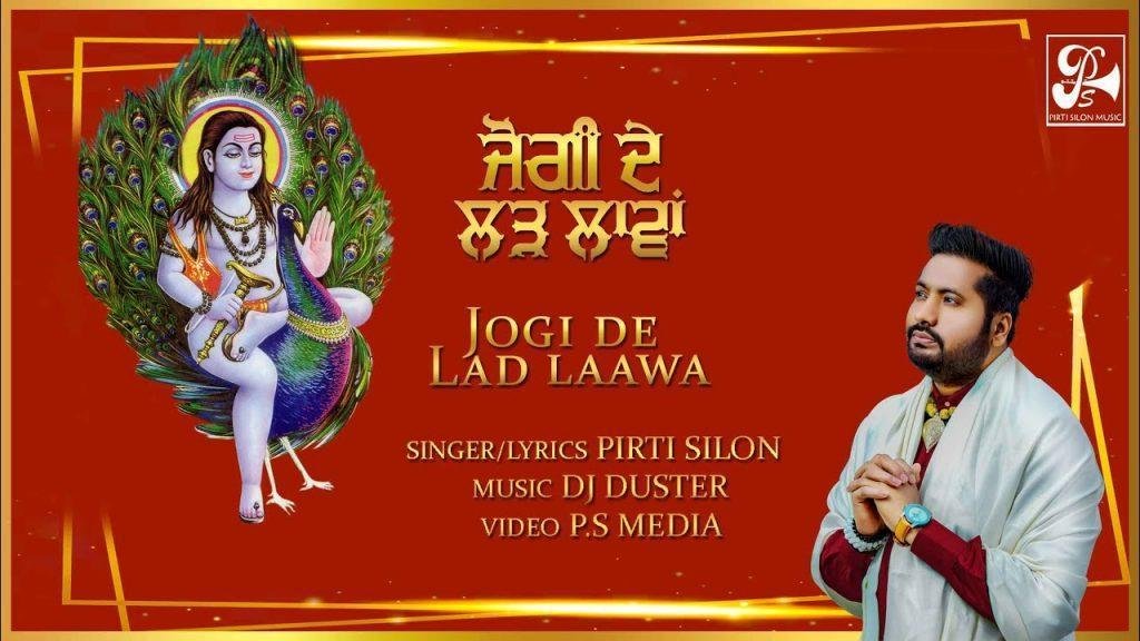 तेनु जोगी दे लड लावा | Lyrics, Video | Baba Balak Nath Bhajans