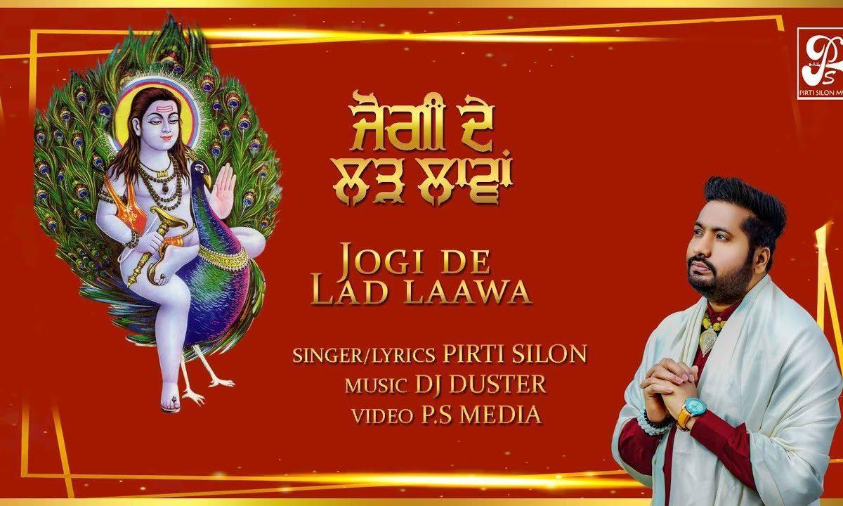 तेनु जोगी दे लड लावा | Lyrics, Video | Baba Balak Nath Bhajans