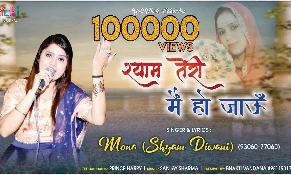 तू पकड़ ले मेरा हाथ तेरी मैं हो जाऊं | Lyrics, Video | Krishna Bhajans
