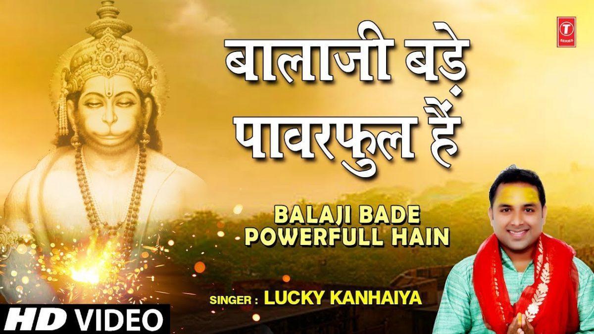 बाला जी बड़े पावर फूल है | Lyrics, Video | Hanuman Bhajans