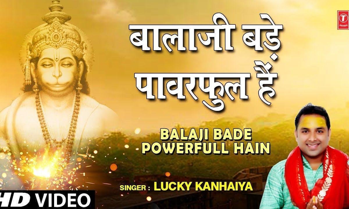 बाला जी बड़े पावर फूल है | Lyrics, Video | Hanuman Bhajans