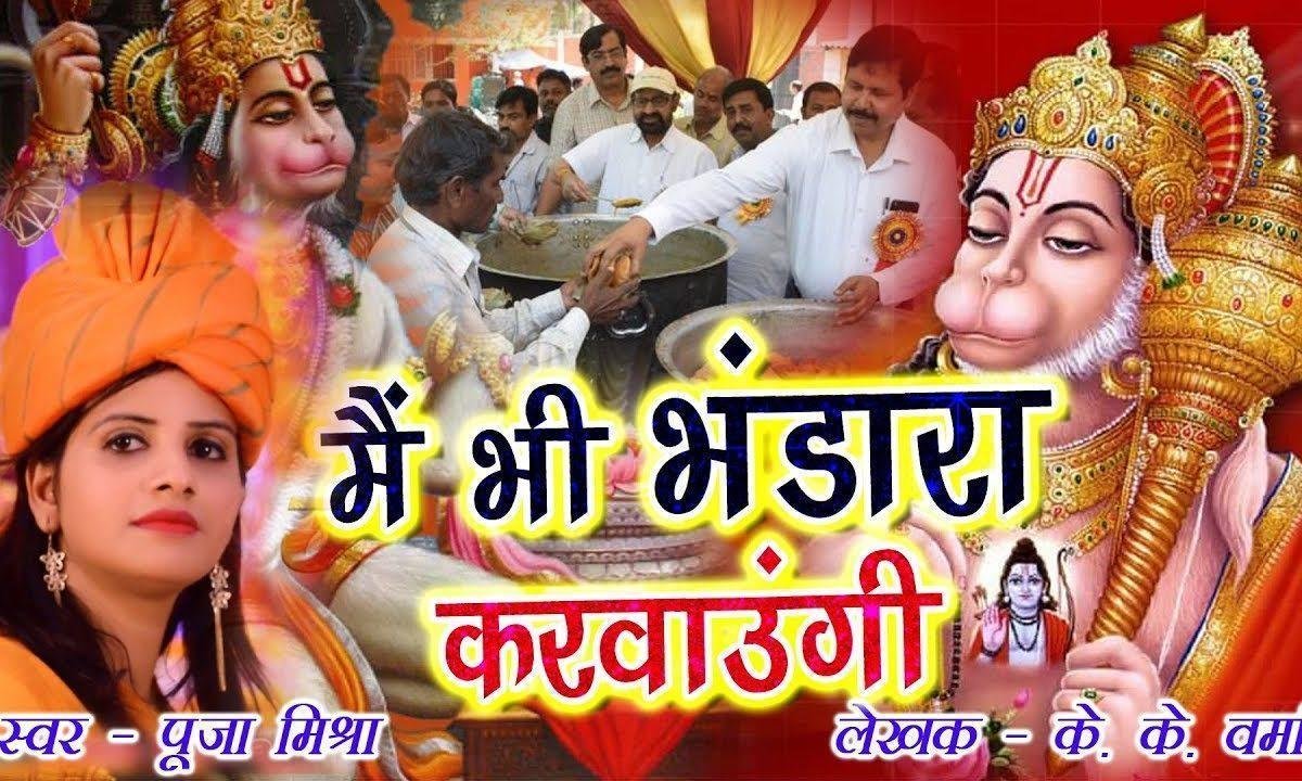 दुःख की नैया पार लगाओ एह मेरे बजरंग बलि | Lyrics, Video | Hanuman Bhajans