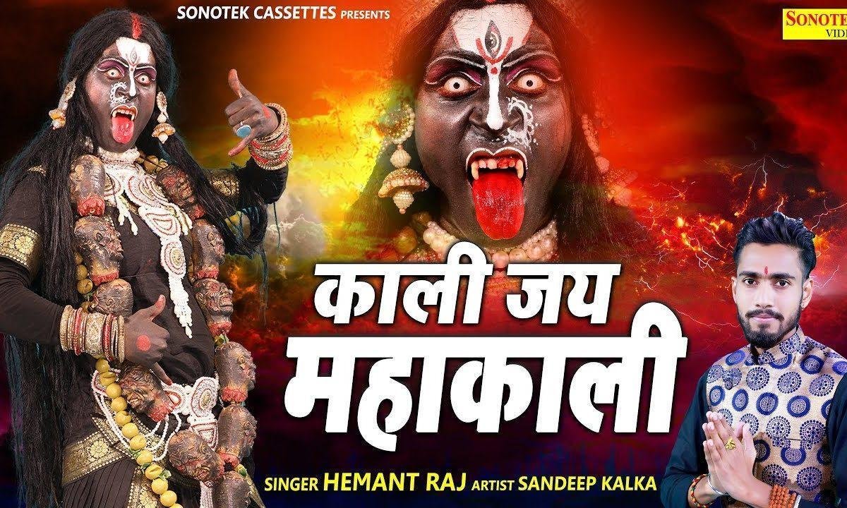 काली जय महाकाली | Lyrics, Video | Durga Bhajans