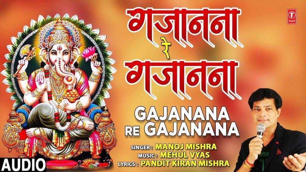गजानन रे गजानना | Lyrics, Video | Ganesh Bhajans