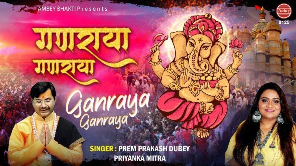 गणराया गणराया विघन हरो गणराया | Lyrics, Video | Ganesh Bhajans