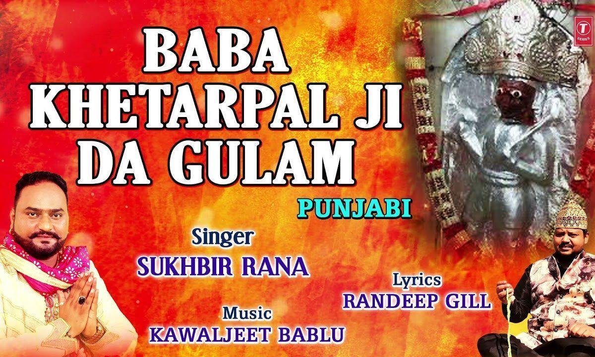 खेतरपाल दा कहंदा गुलाम आ गया | Lyrics, Video | Miscellaneous Bhajans