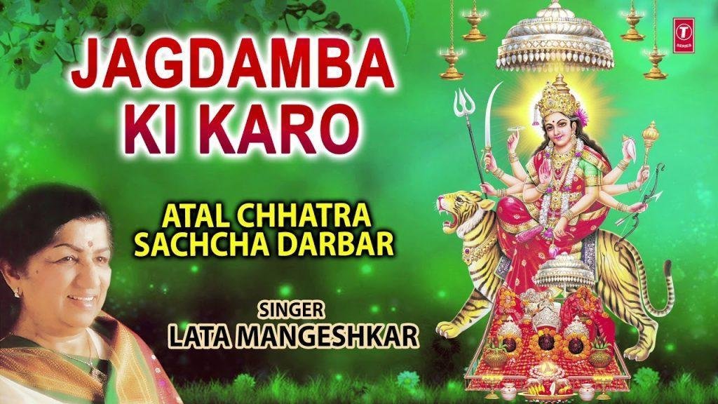 जगदम्बा की करो आरती | Lyrics, Video | Durga Bhajans