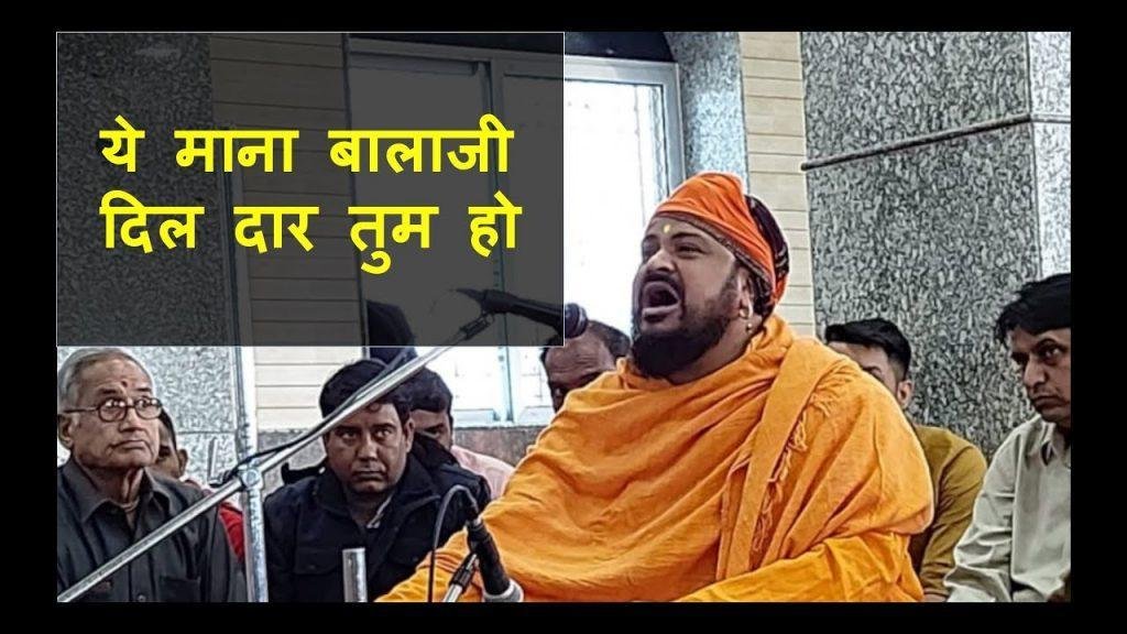 ये माना बालाजी दिल दार तुम हो | Lyrics, Video | Hanuman Bhajans