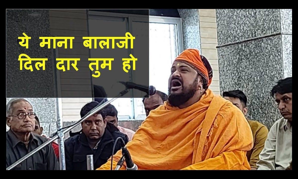 ये माना बालाजी दिल दार तुम हो | Lyrics, Video | Hanuman Bhajans