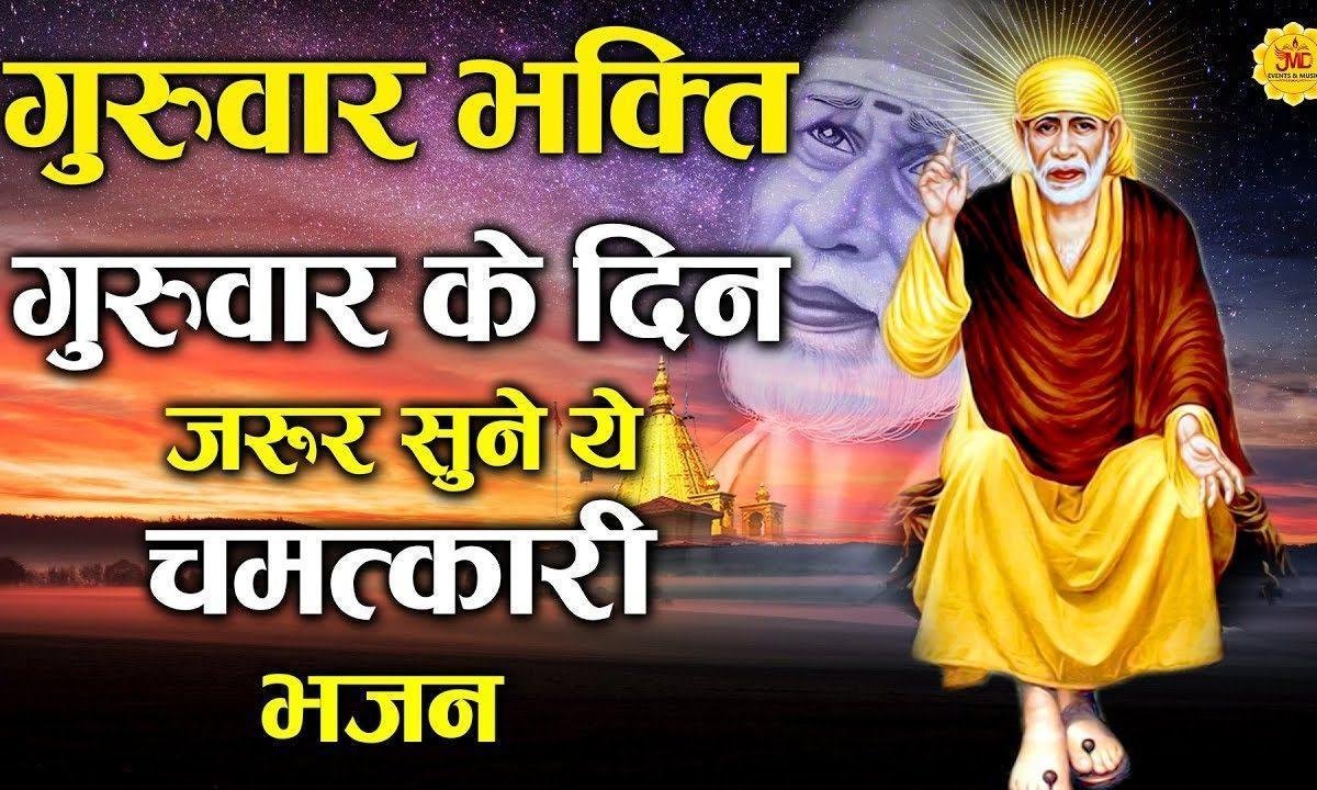 मैं माटी का खिलोना | Lyrics, Video | Sai Bhajans