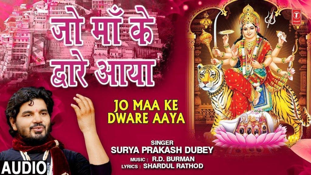 जो माँ के द्वारे आया उसे हर ख़ुशी मिली है | Lyrics, Video | Durga Bhajans