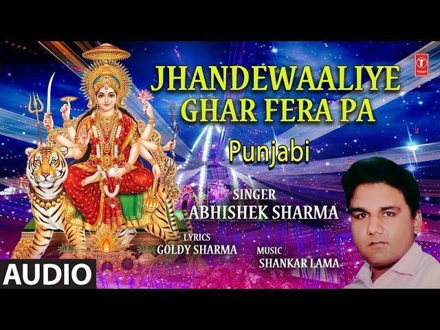 रोंदी अखियां दी प्यास बुजा जा माँ | Lyrics, Video | Durga Bhajans