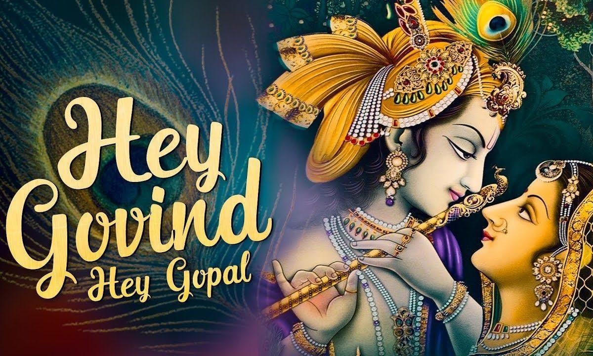 हे गोविंद हे गोपाल हे दया निधान | Lyrics, Video | Krishna Bhajans