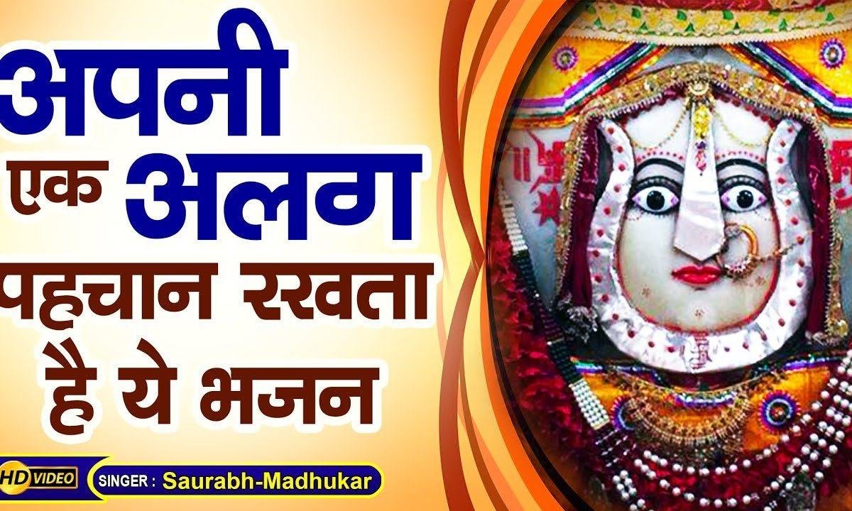 माहरे सिर पे है मैया जी को हाथ | Lyrics, Video | Rani Sati Dadi Bhajans