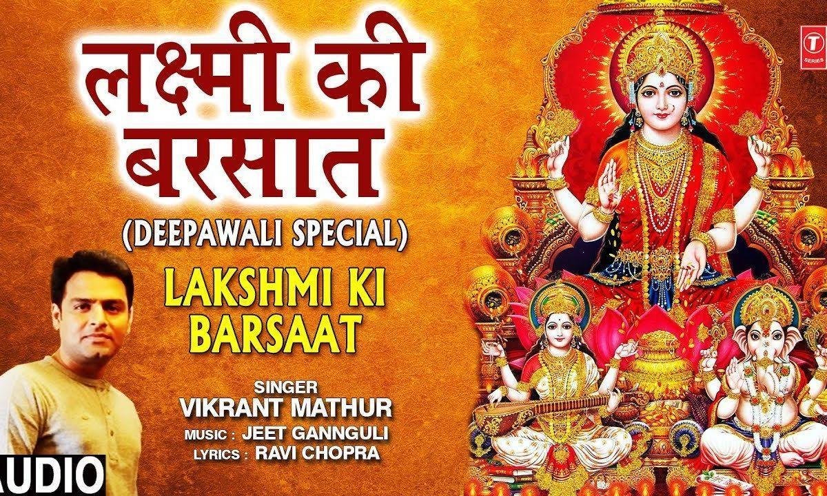 लक्ष्मी गणेश घर में पधारे | Lyrics, Video | Ganesh Bhajans