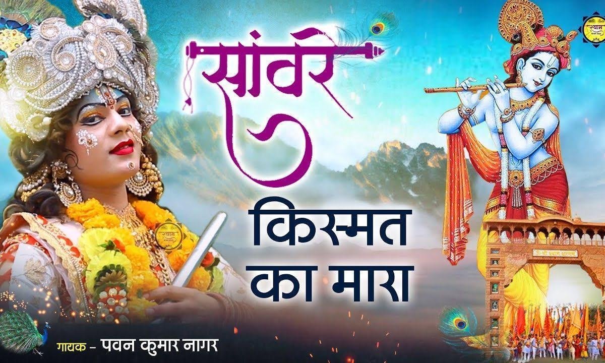 श्याम धनि तू सेठ कहावे आशा लेकर आया हु | Lyrics, Video | Khatu Shaym Bhajans