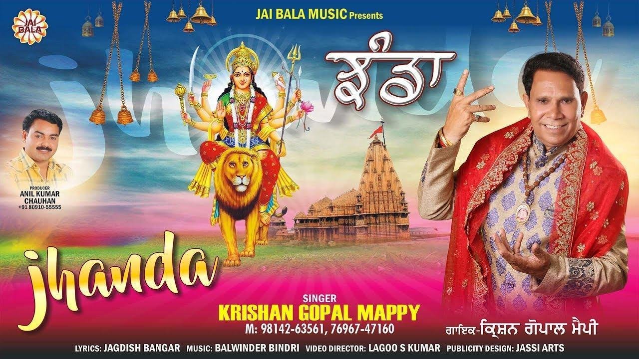 मैं चलागा तेरे नाल झंडा मैं चकना | Lyrics, Video | Durga Bhajans