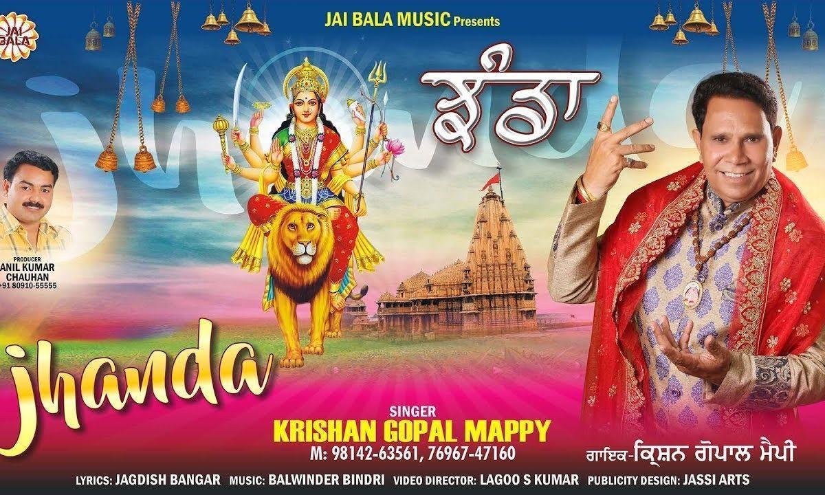 चल भगता चल माता जी दे चलिये | Lyrics, Video | Durga Bhajans